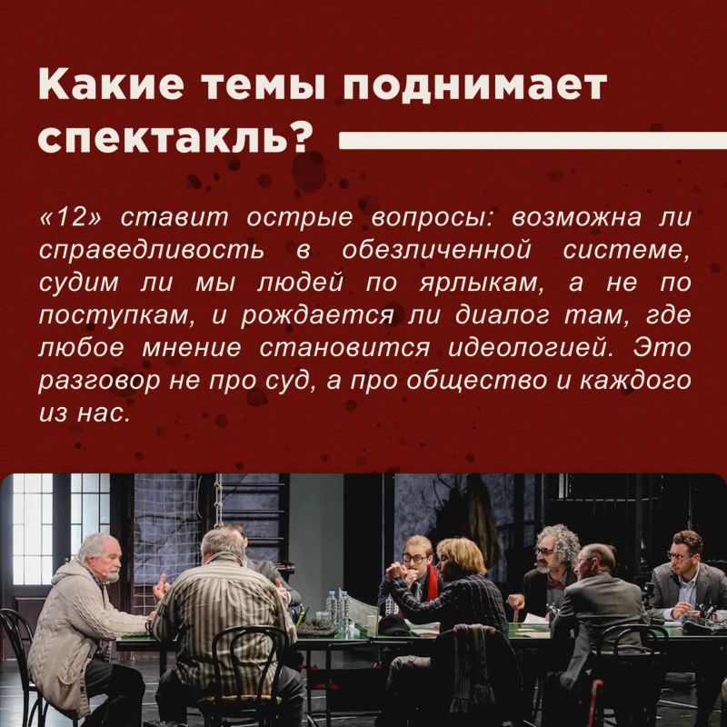 О чем спектакль «12» Никиты Михалкова? О чем спектакль «12» Никиты Михалкова?