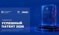 Есть патент? Заявите о себе на конкурсе «Успешный патент»