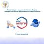 Алгоритм подачи уведомлений в Роспотребнадзор о начале осуществления предпринимательской деятельности