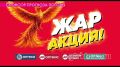 Прогноз погоды в Республике и в Кызыле 24.07.2026