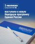 Владислав Ховалыг: В новую Народную программу «Единой России» поступило уже 3 миллиона предложений от жителей страны