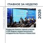 Прошедшая неделя в Туве была отмечена праздничными мероприятиями, прошедшими в честь народного праздника животноводов Наадым