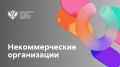Территориальные управления Минюста России активно взаимодействуют с некоммерческим сектором