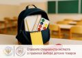 В Управлении Роспотребнадзора по Республике Тыва и Центре гигиены и эпидемиологии в Республике Тыва с 10 по 21 августа открыта "горячая линия" по вопросам безопасности детских товаров