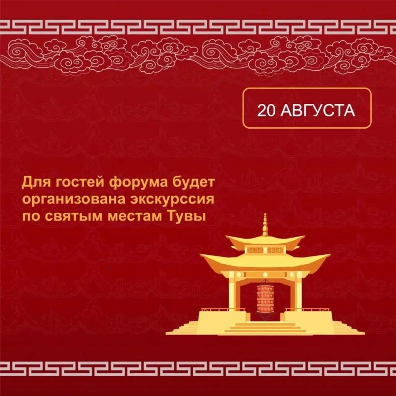 Культурно-массовые мероприятия для гостей и жителей Тувы в рамках IV Международного буддийского форума Культурно-массовые мероприятия для гостей и жителей Тувы в рамках IV Международного буддийского форума