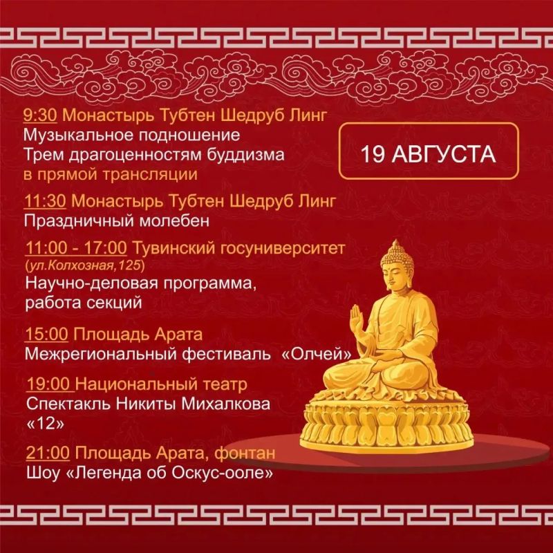 Культурно-массовые мероприятия для гостей и жителей Тувы в рамках IV Международного буддийского форума Культурно-массовые мероприятия для гостей и жителей Тувы в рамках IV Международного буддийского форума