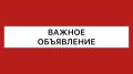 В связи с тем, что в последнее время участились случаи спекулятивного распространения мест на масштабное театрализованное представление «Колыбель Вселенной кочевников», Министерство культуры Республики Тыва считает...