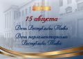 Дорогие земляки! От имени депутатов Верховного Хурала примите искренние поздравления с двумя знаковыми датами — Днем республики и Днем парламентаризма Республики Тыва!