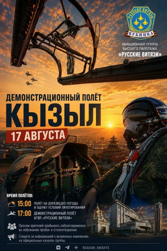 Глава Тувы сегодня встретился с пилотами легендарной группы высшего пилотажа «Русские Витязи», которые прибыли в республику для участия в IV Международном буддийском форуме, а накануне, в День Республики Тыва, устроили в... Глава Тувы сегодня встретился с пилотами легендарной группы высшего пилотажа «Русские Витязи», которые прибыли в республику для участия в IV Международном буддийском форуме, а накануне, в День Республики Тыва, устроили в...