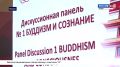 Важные вопросы. Сегодня в Тувинском госуниверситете собрались ведущие буддологи, философы и экологи