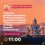Уже совсем скоро стартует одно из самых масштабных и значимых духовных событий года - IV Международный буддийский форум