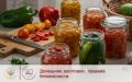 ВНИМАНИЕ: Сезон заготовок!