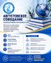 Августовское совещание. Министерство образования Республики Тыва проводит ежегодное августовское совещание педагогических работников