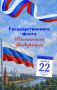 Уважаемые жители и гости нашей республики!