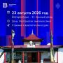 День для очищения и созидательных дел