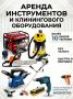Аренда строительных инструментов в Кызыле