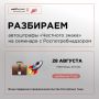 Автоштрафы «Честного знака» | Готовимся вместе завтра в 11:00
