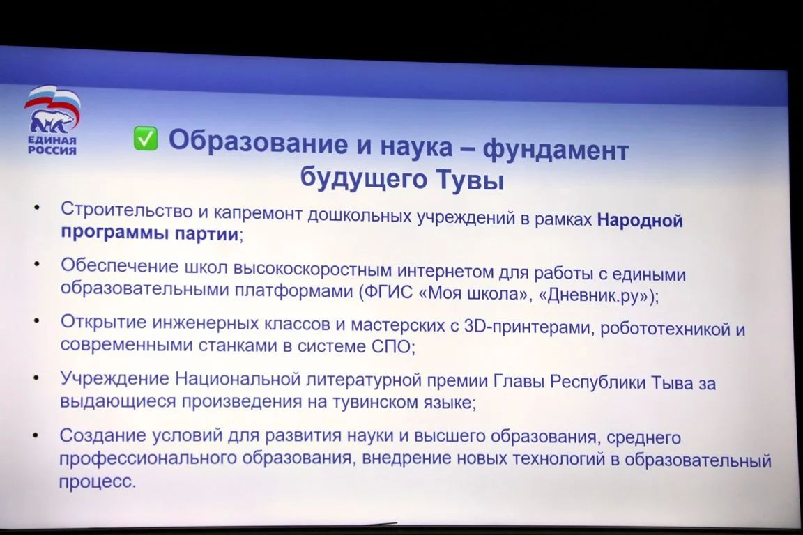 В Кызыле состоялась конференция Тувинского регионального отделения партии «Единая Россия» В Кызыле состоялась конференция Тувинского регионального отделения партии «Единая Россия»