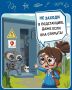 Каникулы подходят к концу, а безопасность важна всегда