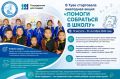 В Туве стартовала ежегодная акция «Помоги собраться в школу»