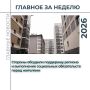 Главные события недели в Туве — в нашем еженедельном дайджесте