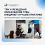 В трёх учреждениях образования Тувы внедряют бережливые технологии: детский сад сократил сроки развития навыков у детей с ОВЗ с 90 до 55 дней