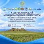 В Кызыле стартует XVII Убсунурский международный симпозиум