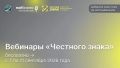 Смотрите вебинары «Честного знака» с 7 по 11 сентября