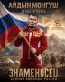 Красочные Всемирные игры кочевников завершились в Бишкеке