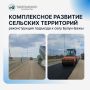 Реализация государственной программы «Комплексное развитие сельских территорий» на территории Республики Тыва