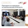 Приглашаем производителей на совещание по расширенной ответственности производителей