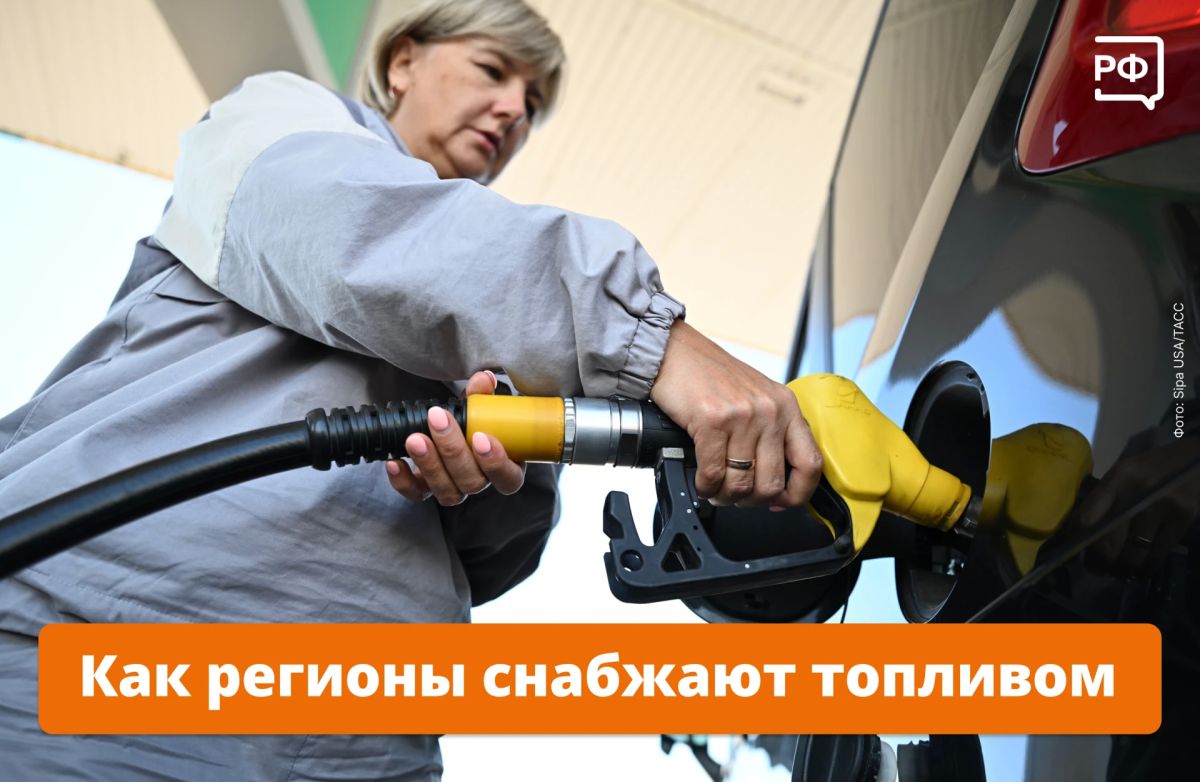 Увеличение производства и корректировка объёмов импорта — среди срочных мер, которые будут принимать в России при планировании поставок топлива в регионы, отметил вице-премьер Александр Новак на совещании по ситуации на...