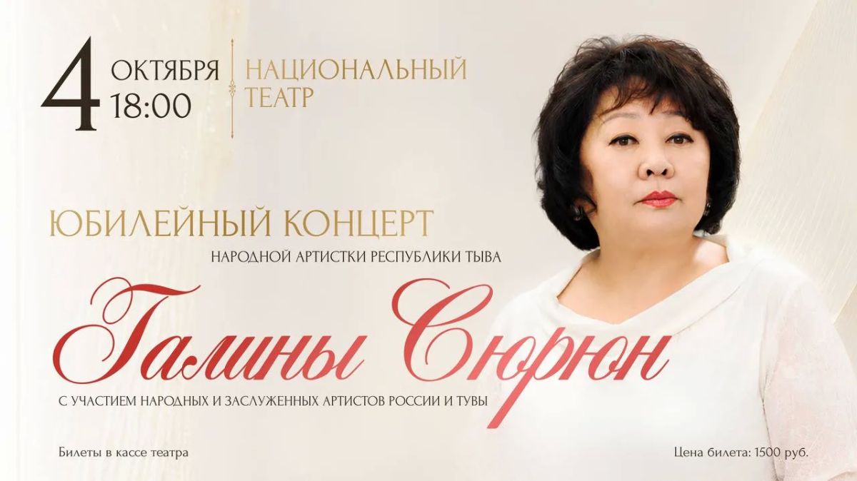 4 октября в Национальном театре состоится юбилейный концерт народной артистки РТ, одной из основательниц первого легендарного ВИА «Аян-80» Галины Сюрюн