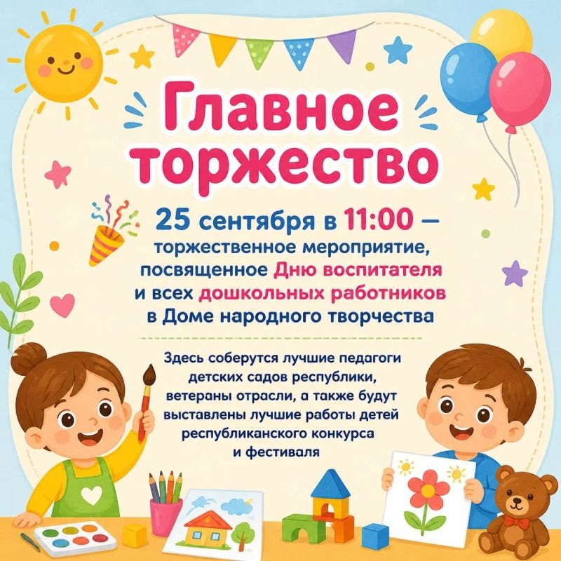 В Туве стартует неделя, посвященная Дню воспитателя и всех дошкольных работников В Туве стартует неделя, посвященная Дню воспитателя и всех дошкольных работников