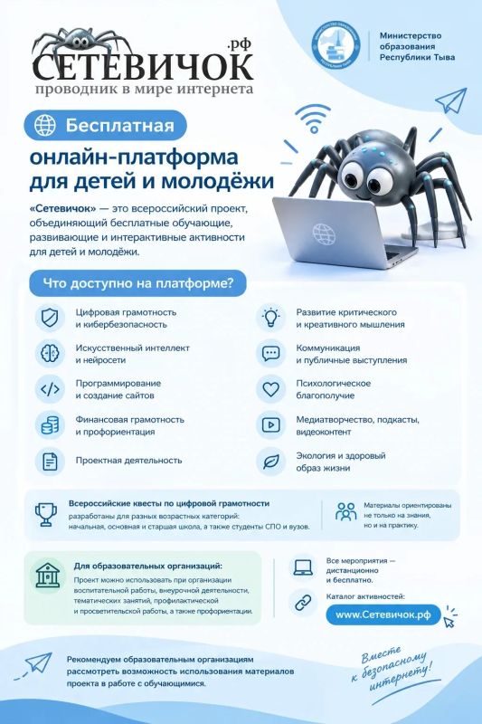 «Сетевичок»: бесплатная онлайн-платформа для детей и молодёжи