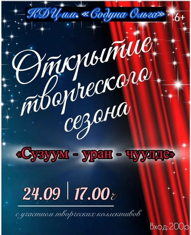 Открытие нового творческого сезона в домах и центрах культуры Тувы! Открытие нового творческого сезона в домах и центрах культуры Тувы!