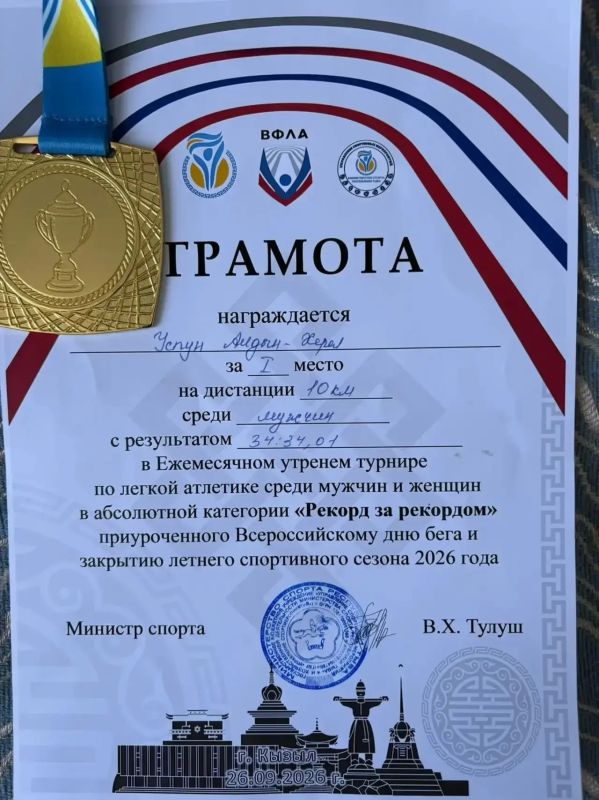 Судебный пристав Успун Алдын-Херел — самый быстрый на дистанции 10 километров! Судебный пристав Успун Алдын-Херел — самый быстрый на дистанции 10 километров!