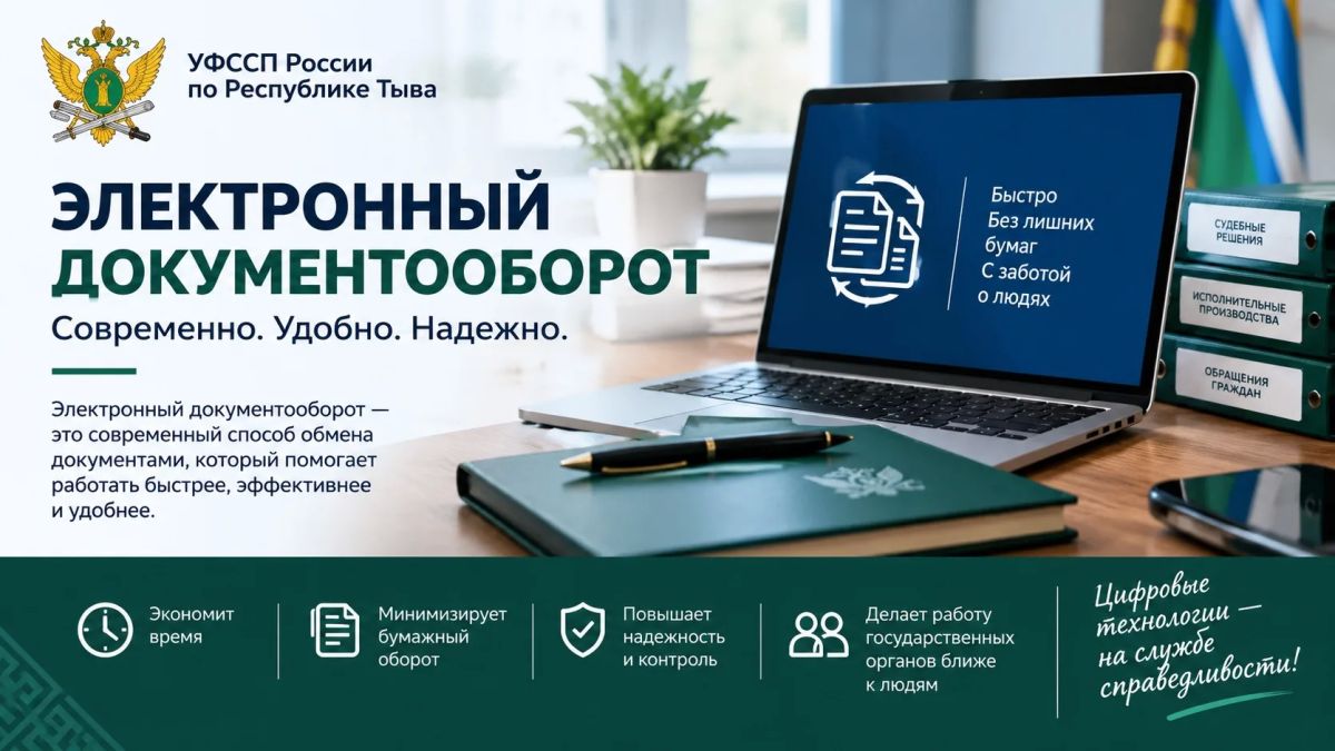 Электронный документооборот в Сибири: судебные приставы обсудили развитие межведомственного взаимодействия