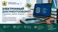 Электронный документооборот в Сибири: судебные приставы обсудили развитие межведомственного взаимодействия