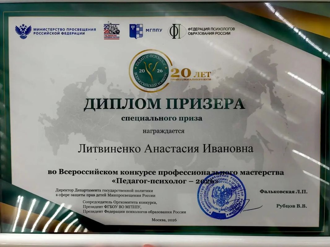 Педагог-психолог из Тувы Анастасия Литвиненко стала призёром федерального конкурса «Педагог-психолог — 2026» Педагог-психолог из Тувы Анастасия Литвиненко стала призёром федерального конкурса «Педагог-психолог — 2026»