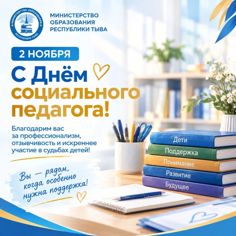 С Днём социального педагога!