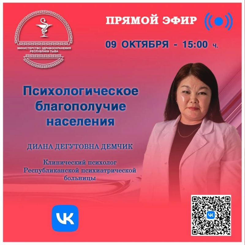 Дорогие друзья!. Приглашаем вас завтра на прямой эфир с клиническим психологом Республиканской психиатрической больницы Дианой Дегутовной Демчик