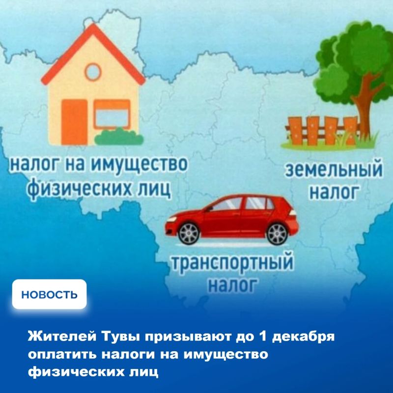 Около 163 тысяч уведомлений об уплате налога на имущество физических лиц разослано жителям Тувы