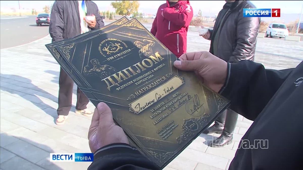 Золотой триумф. Сегодня в аэропорту Кызыла встретили трёхкратного победителя международного турнира по бодибилдингу Сай-Херела Тюлюша