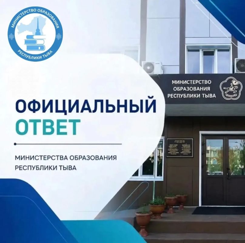 Информация для родителей и школьников города Кызыла