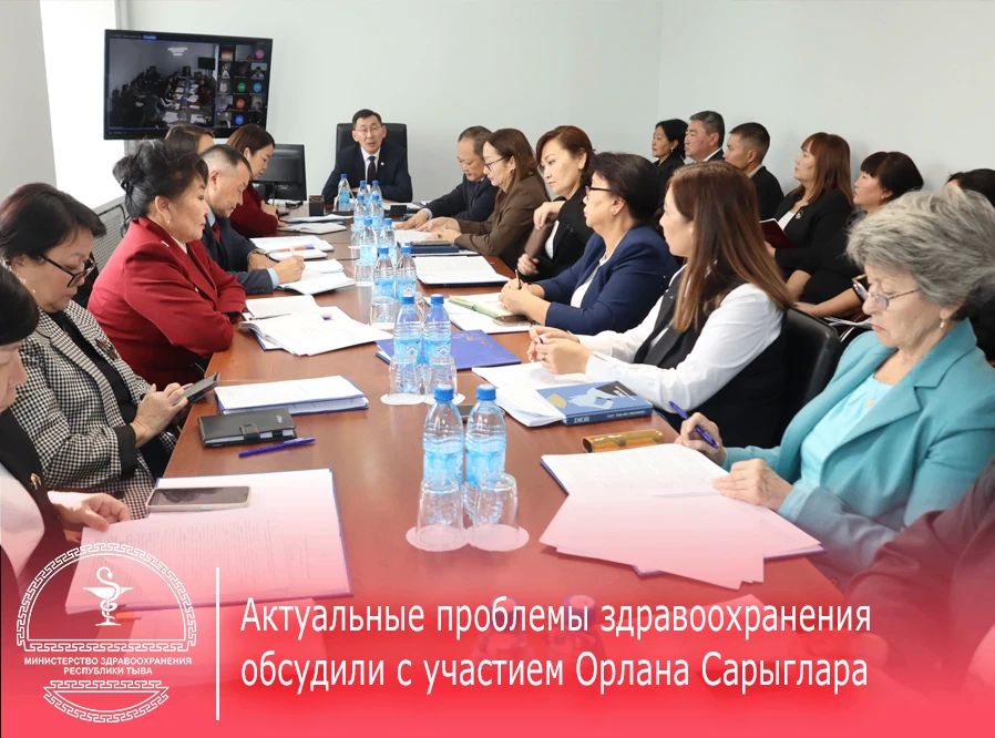 В Министерстве здравоохранения Тувы сегодня состоялось заседание Коллегии с участием заместителя Председателя Правительства Орлана Сарыглара, руководителей территориального органа Росздравнадзора Аллы Намдак, Управления...