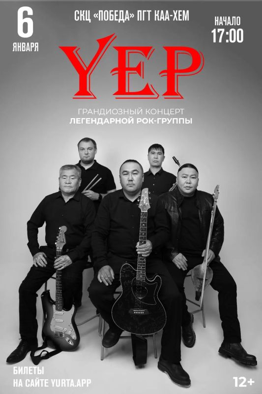 ГРАНДИОЗНЫЙ КОНЦЕРТ РОК-ГРУППЫ «УЕР»!
