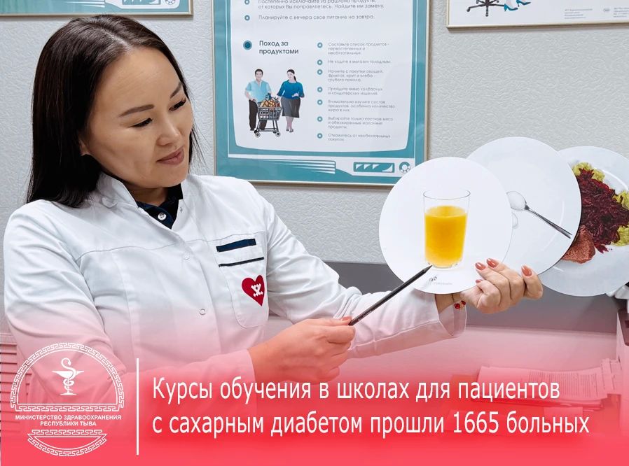 В школах для пациентов с сахарным диабетом с января по сентябрь в Туве прошли обучение 1665 больных по региональному проекту"Борьба с сахарным диабетом" национального проекта "Продолжительная и активная жизнь"
