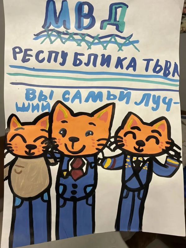 В адрес Министерства внутренних дел по Республике Тыва поступил трогательный подарок — рисунок от девятилетней Даяны