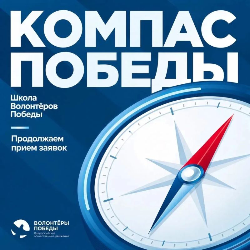 Школа Волонтёров Победы ждёт участников - регистрация открыта